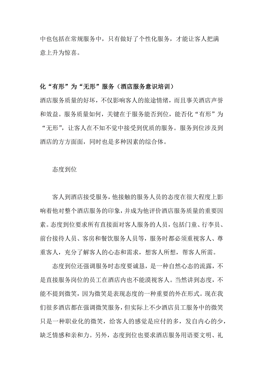 酒店服务个性化服务意识培训课件.docx_第2页