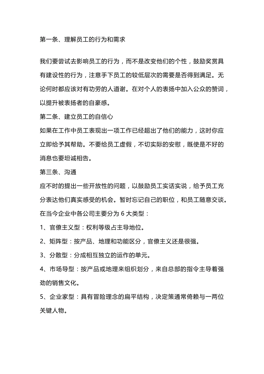 酒店管理必做的员工制度.docx_第1页