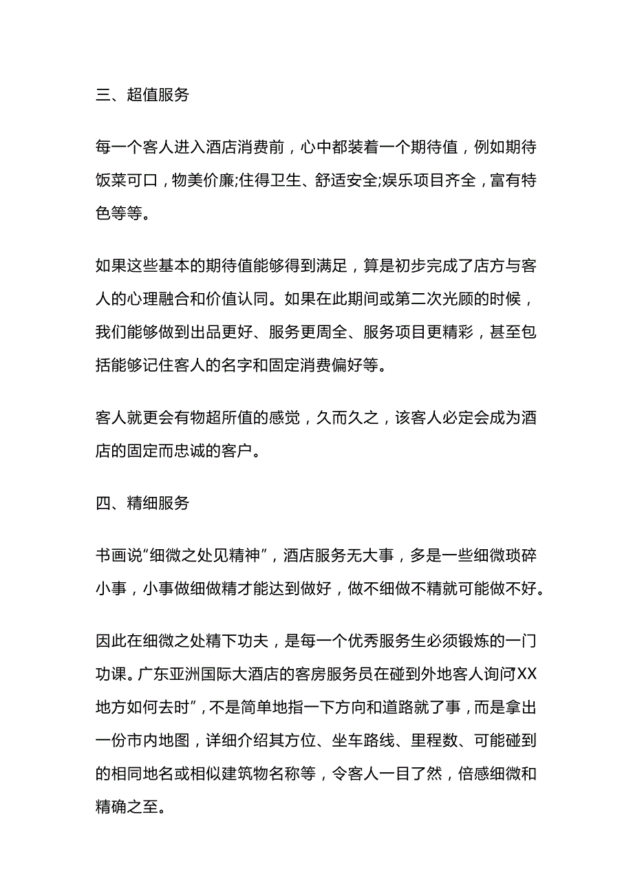 酒店品质服务要素.docx_第2页