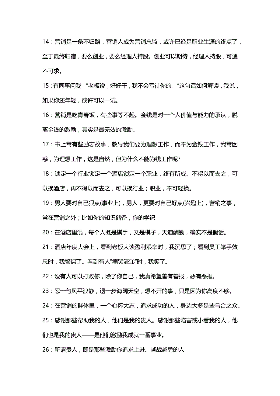 酒店营销的100句真心话.docx_第2页