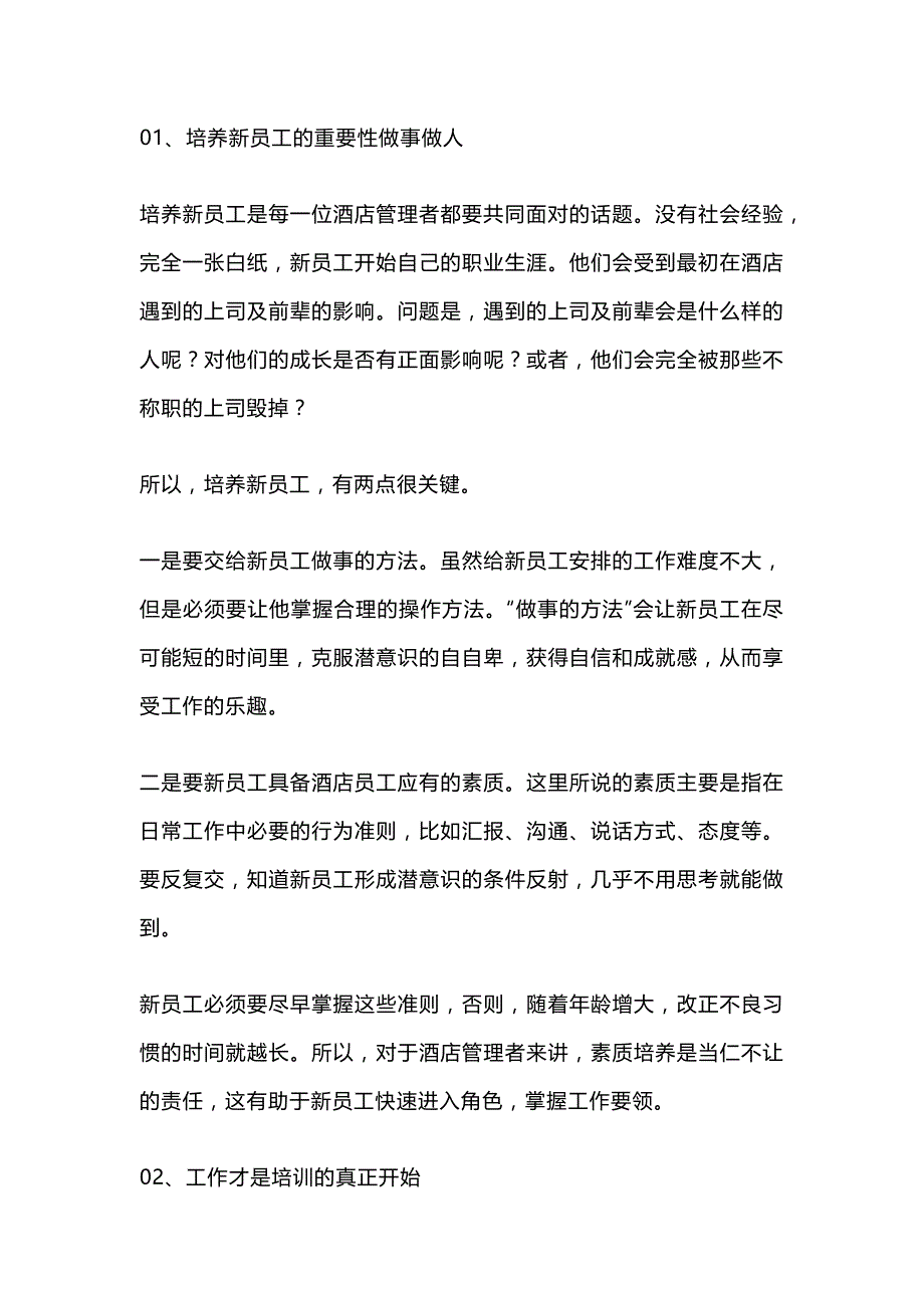 酒店培训的黄金法则.docx_第1页