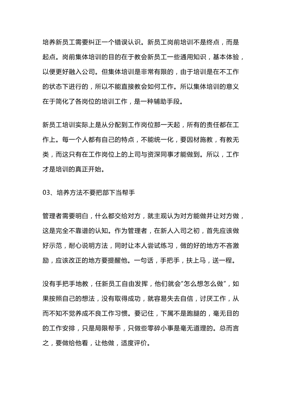 酒店培训的黄金法则.docx_第2页