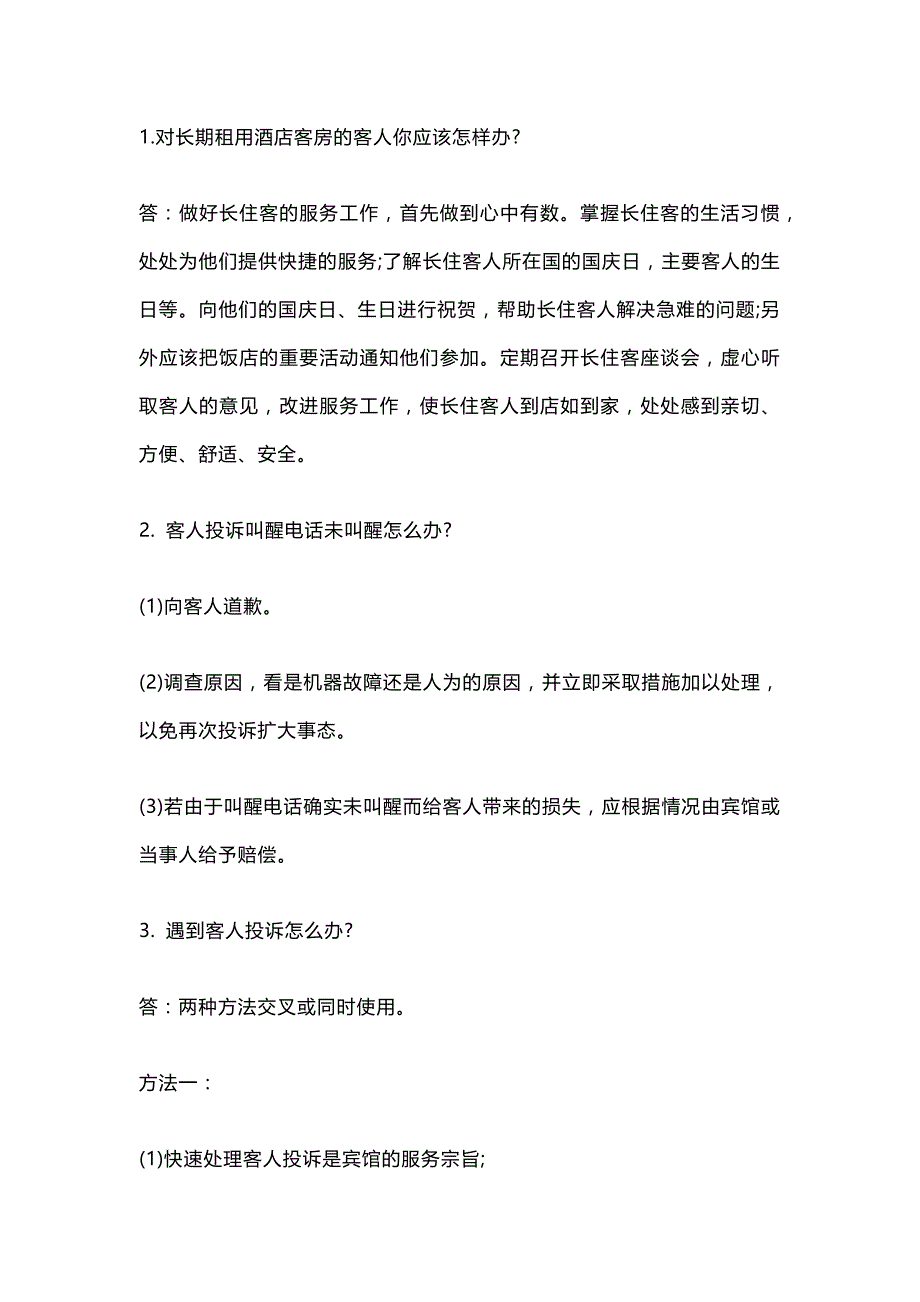 酒店客房服务技巧总结.docx_第1页