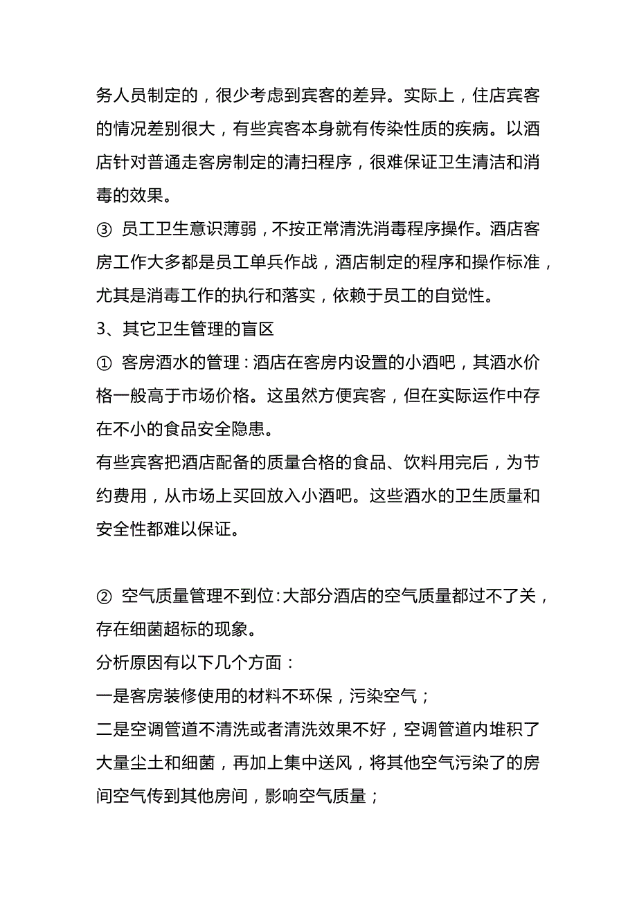 客房清洁标准流程.docx_第2页