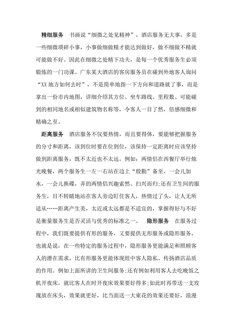 酒店优秀服务的10大表现.docx_第2页