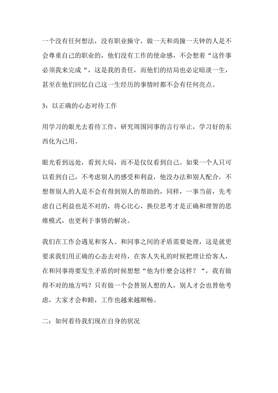 酒店员工思想培训课件.docx_第2页