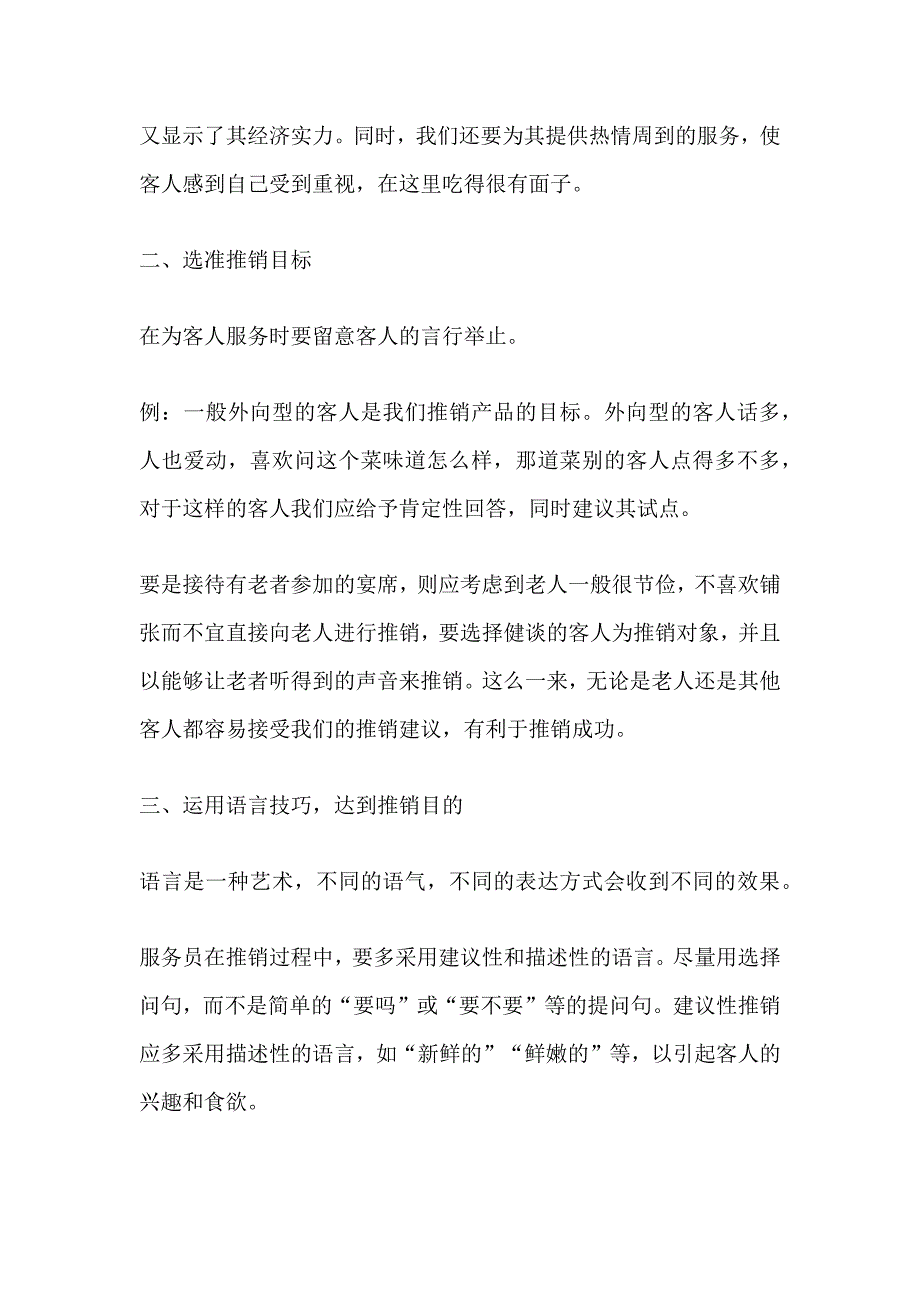 酒店业营销技巧.docx_第2页