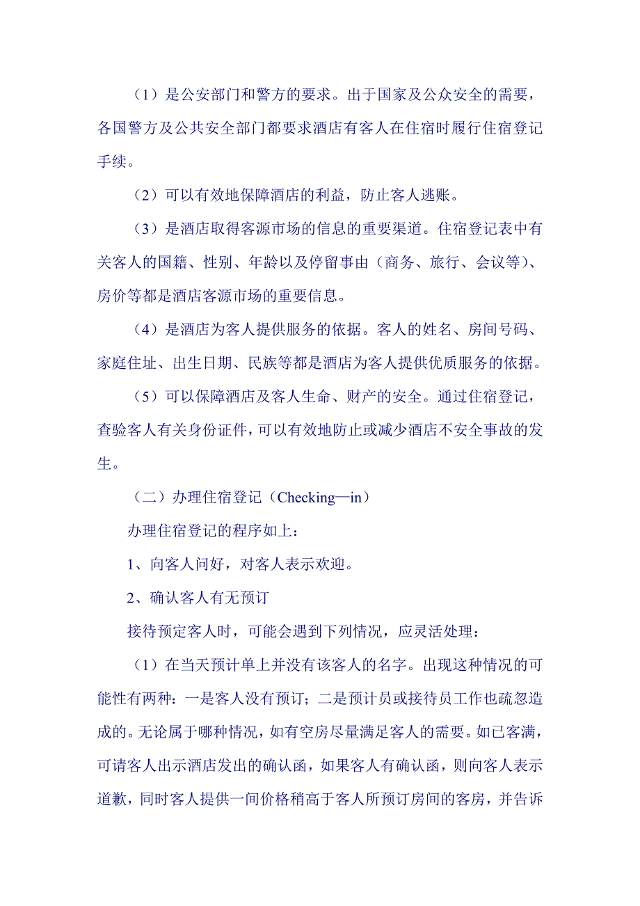 酒店总台接待管理培训课件.docx_第2页