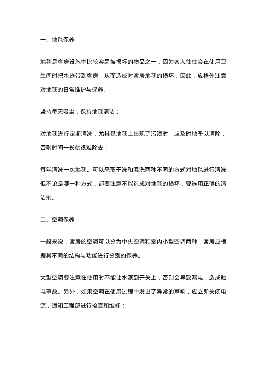 酒店客房设施保养指南.docx_第1页