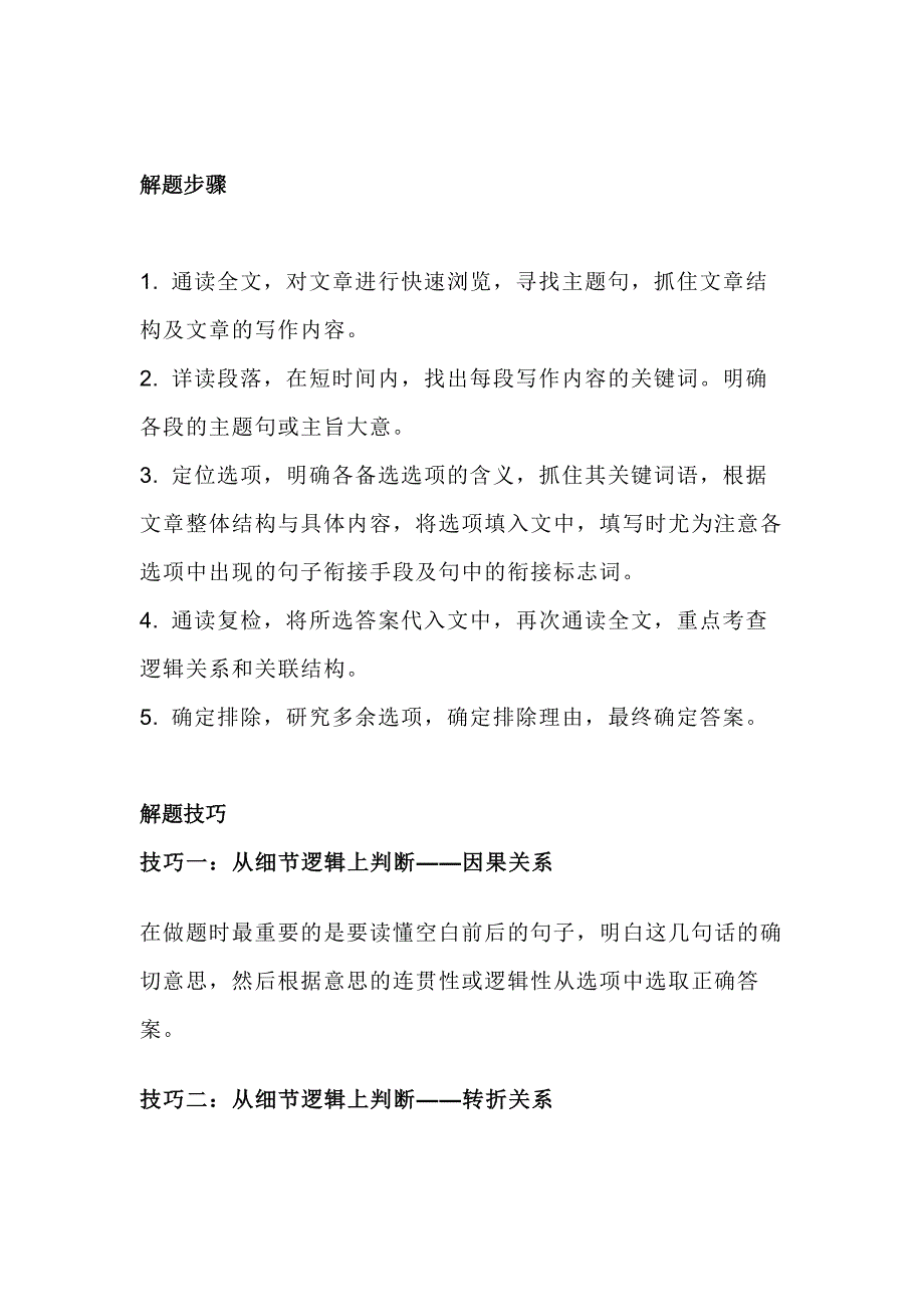 高中英语：七选五解题技巧.docx_第1页