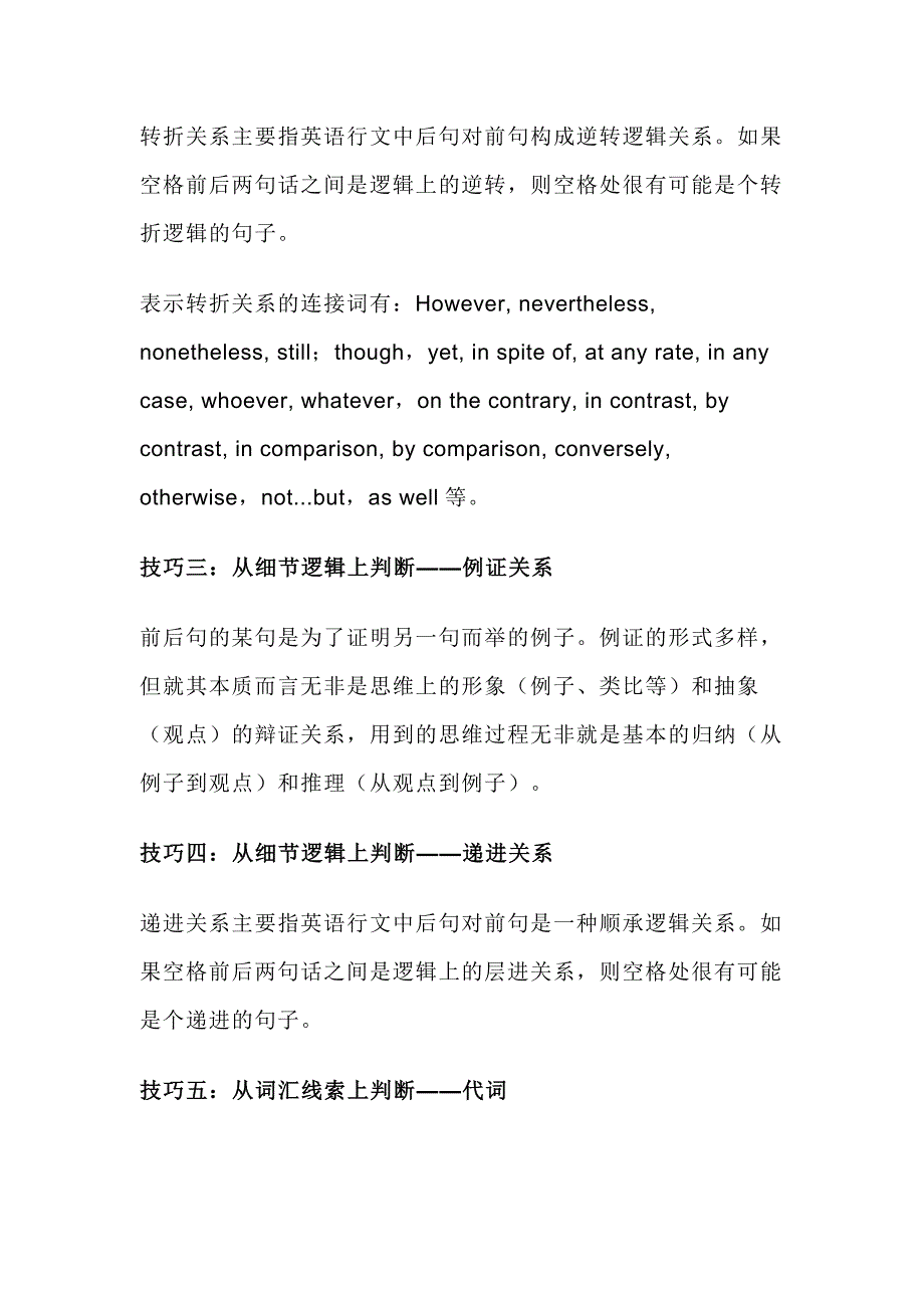 高中英语：七选五解题技巧.docx_第2页