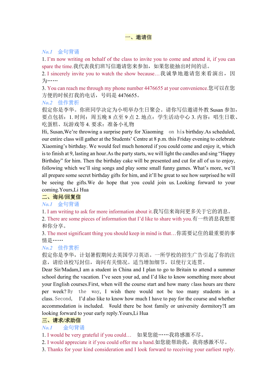 高中英语八种信件写作汇总（实用金句+满分作文）.docx_第1页