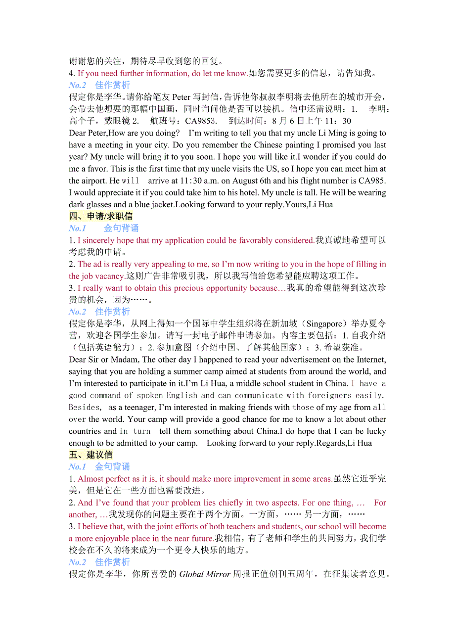 高中英语八种信件写作汇总（实用金句+满分作文）.docx_第2页