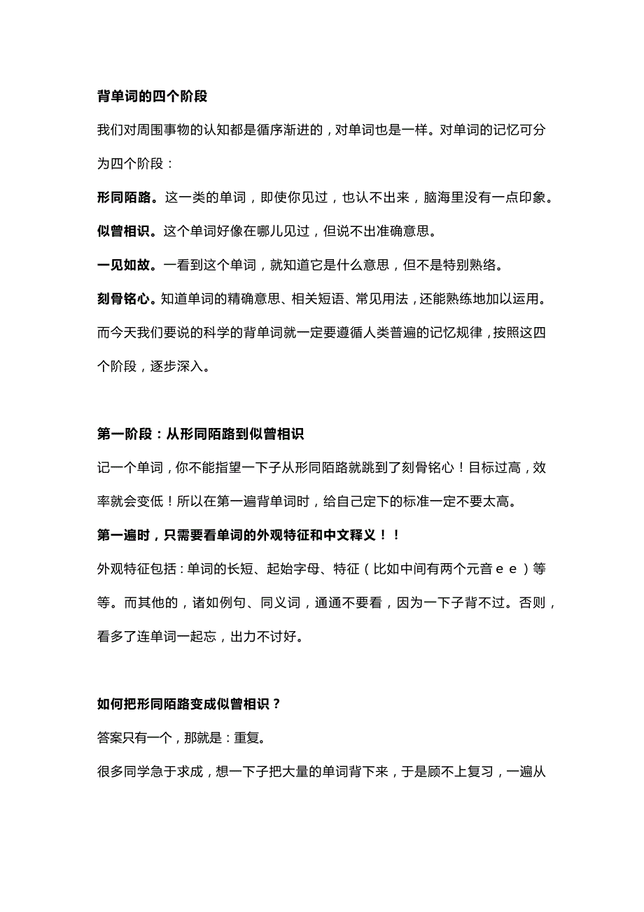 高中英语单词背诵方法.docx_第1页