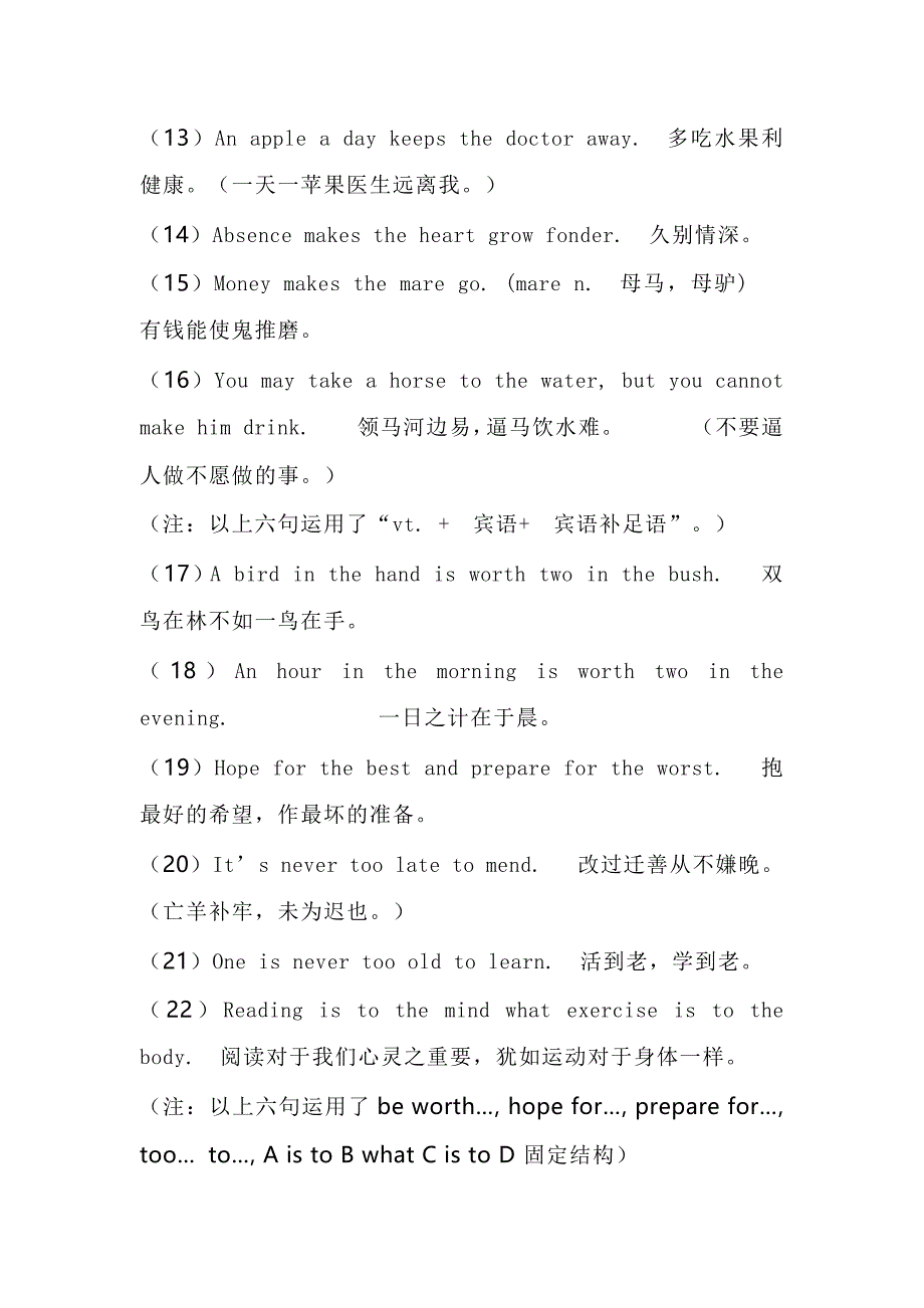 高考英语常考英语谚语（含句子结构分析）.docx_第2页