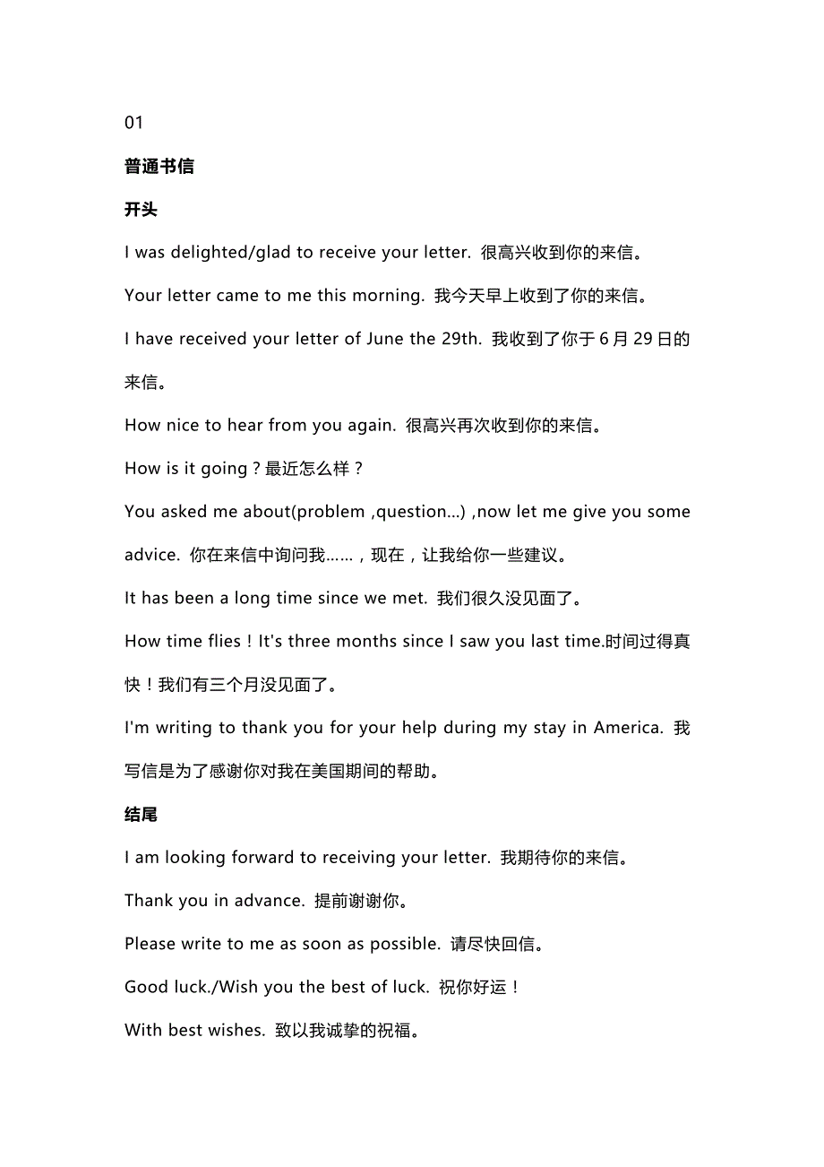 高中英语10大应用文常用句型及写作模板.docx_第1页