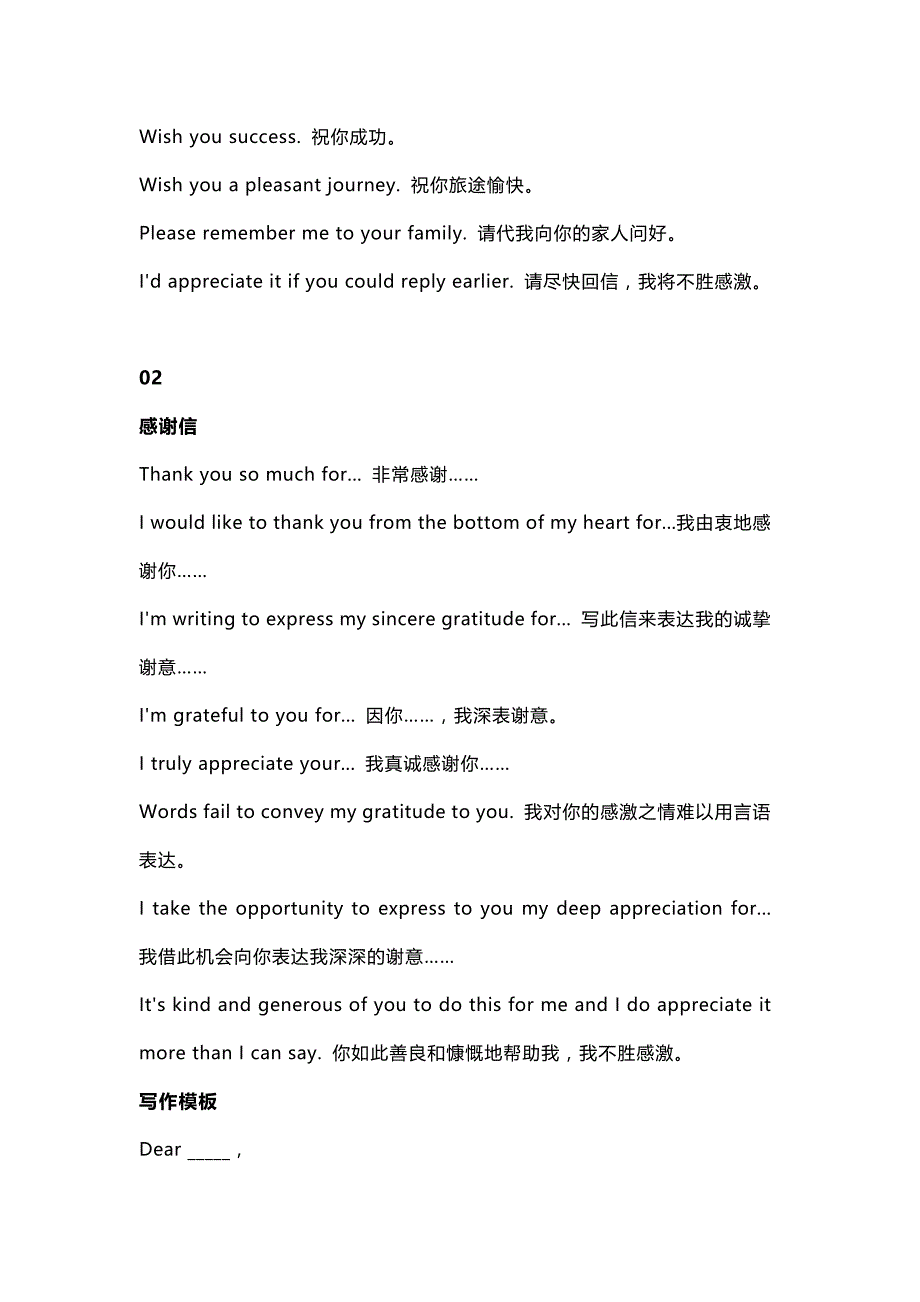 高中英语10大应用文常用句型及写作模板.docx_第2页