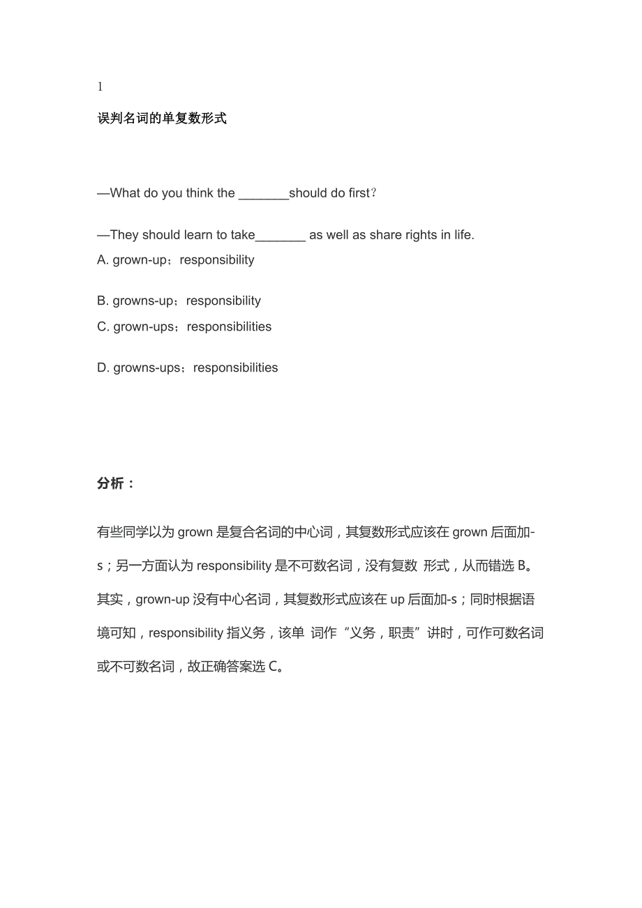 高中英语20个易错知识点.docx_第1页