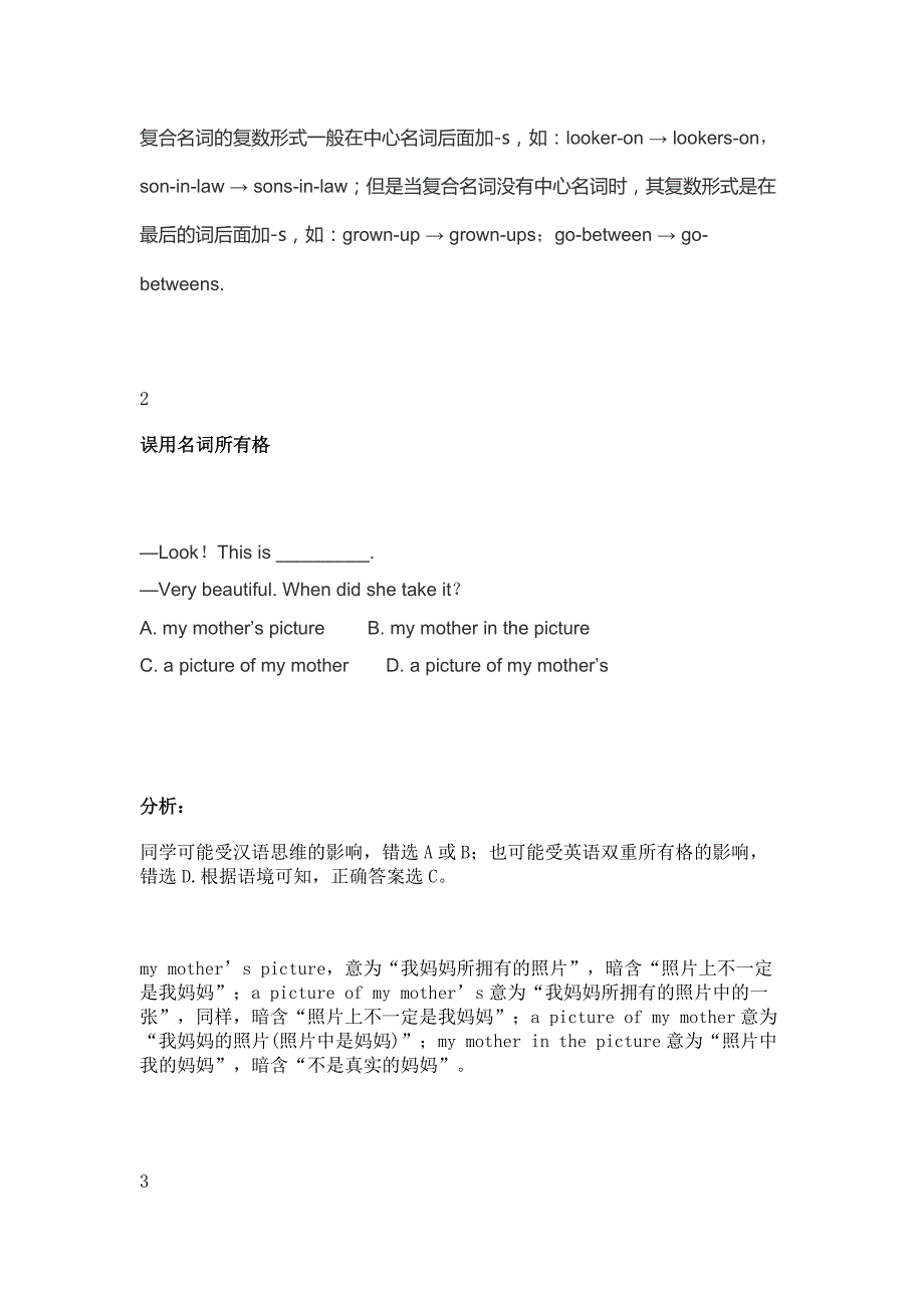 高中英语20个易错知识点.docx_第2页