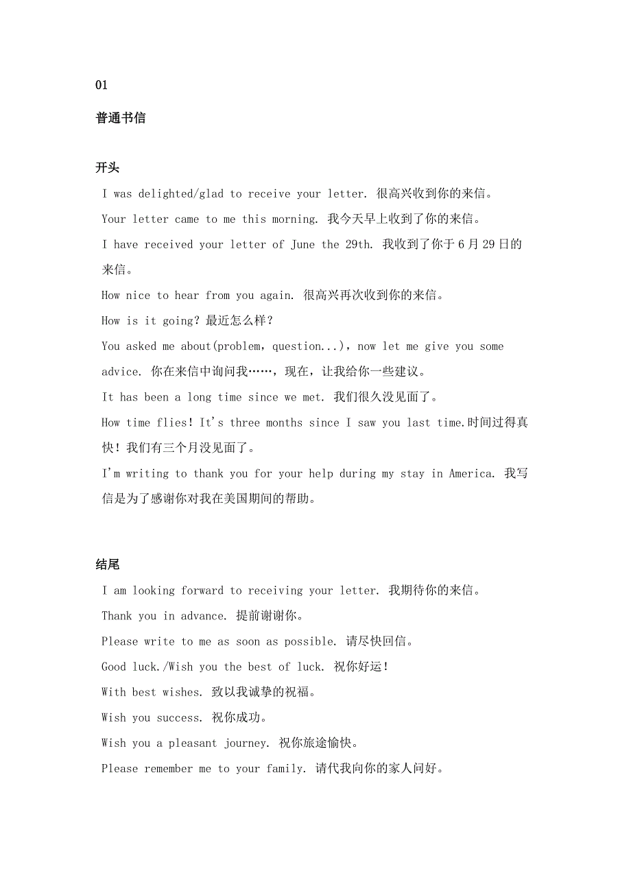 高中英语10大应用文常用句型及写作模板总结.docx_第1页