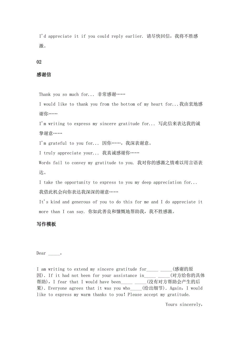 高中英语10大应用文常用句型及写作模板总结.docx_第2页