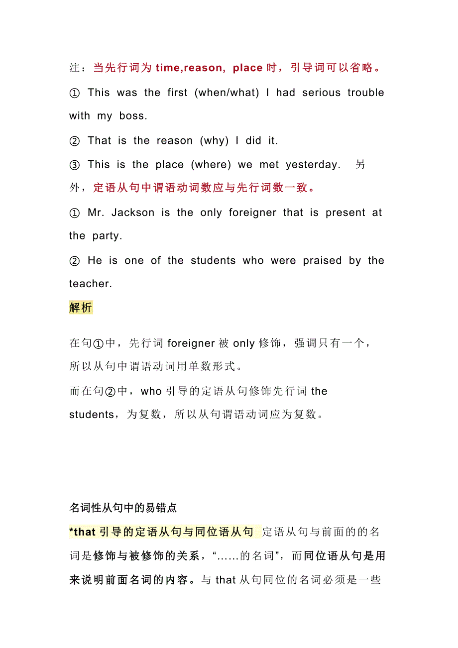 高中英语语法填空6个易错点整理.docx_第2页