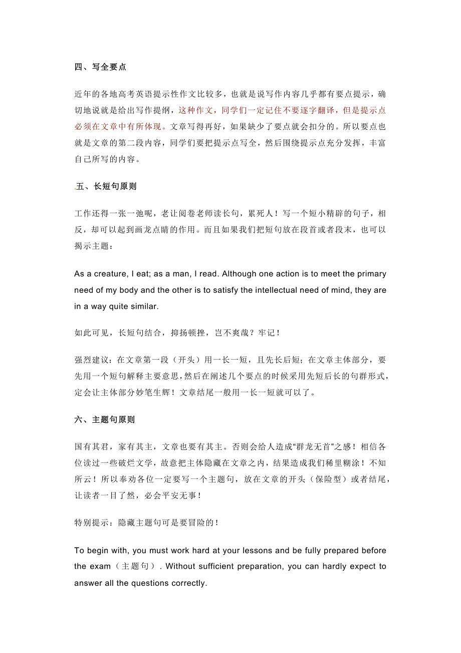 高中英语高分作文写作技巧+满分句型养成+分类写作提纲.docx_第2页