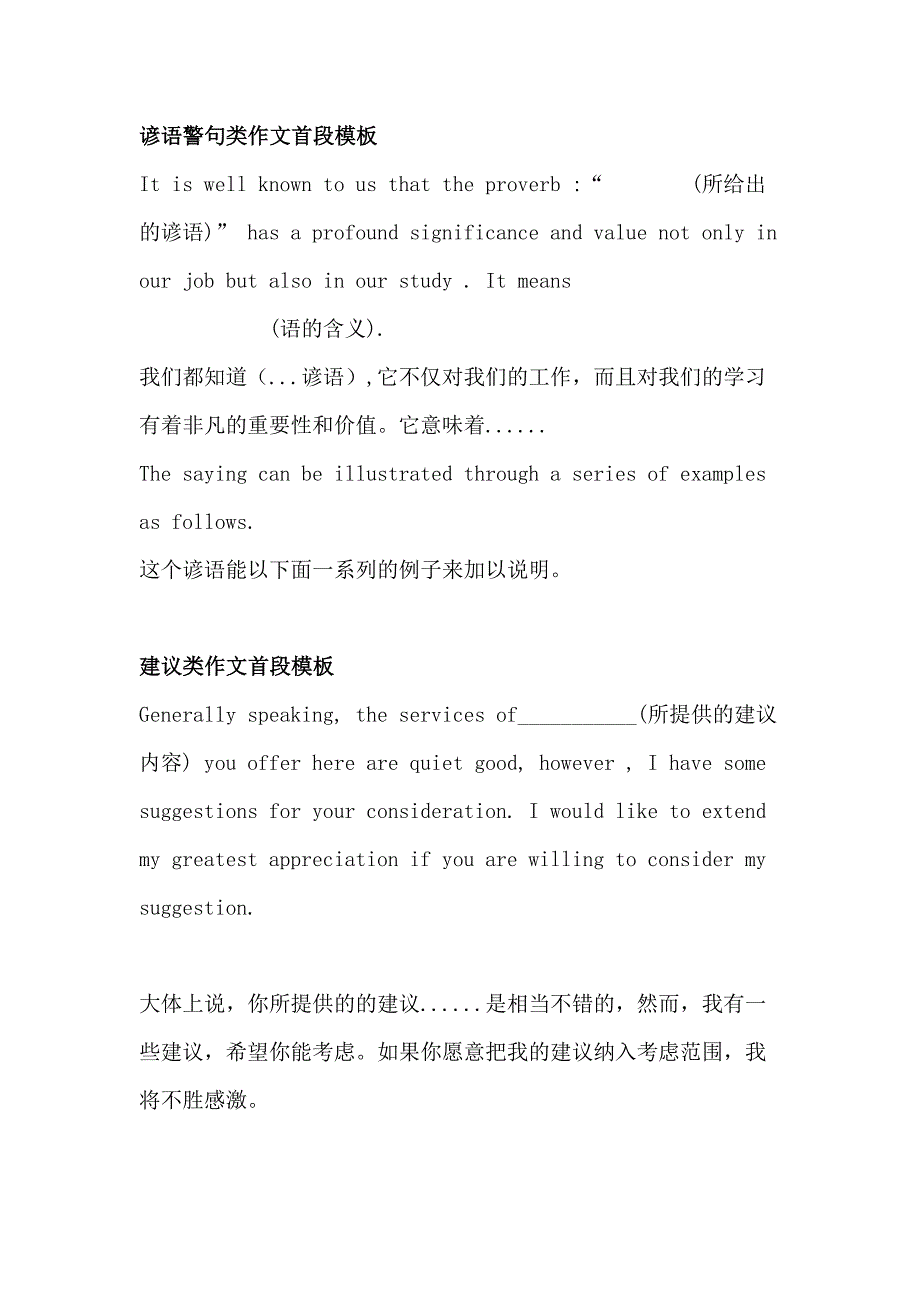 高中英语作文首段模板总结.docx_第1页