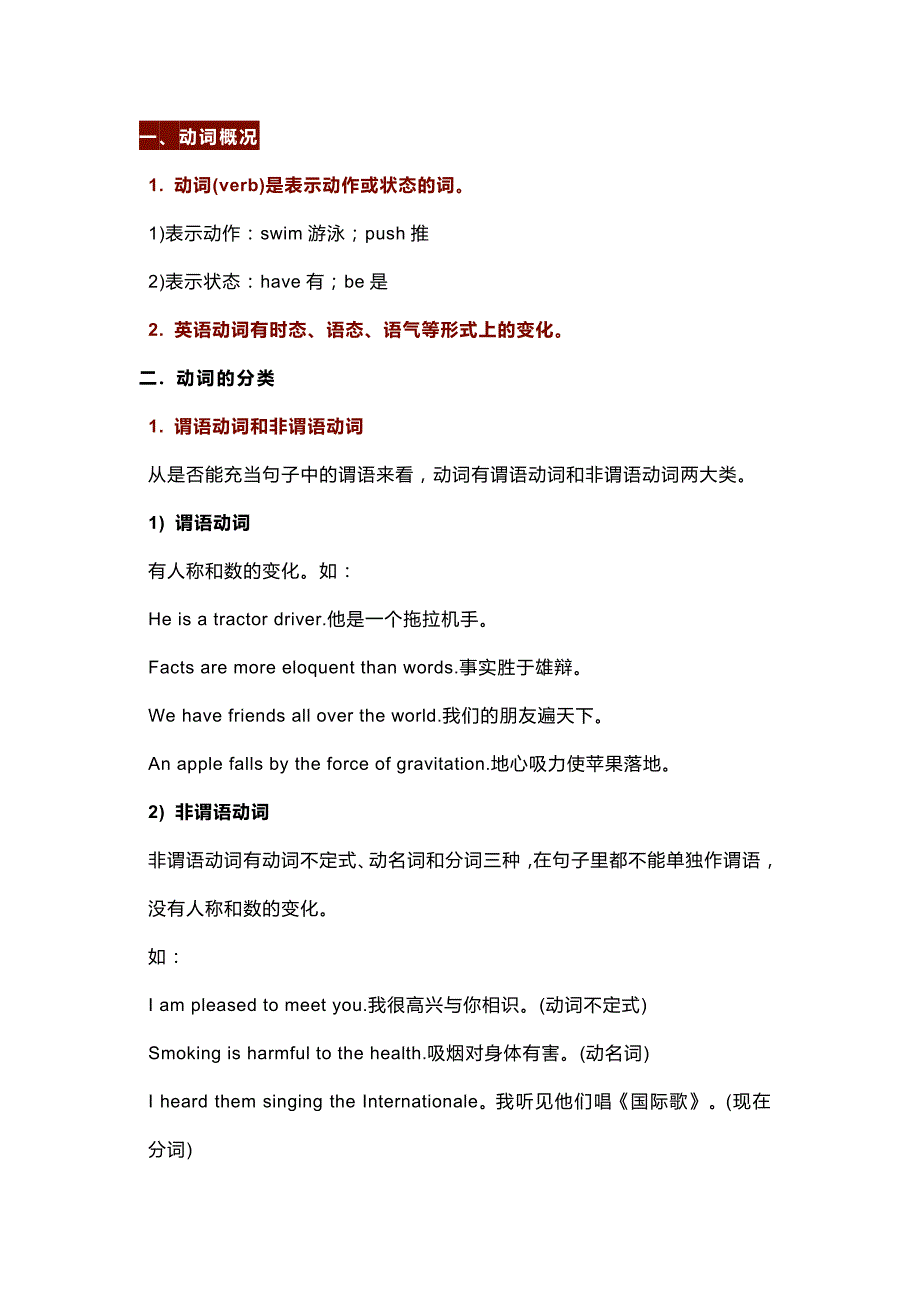 高中英语：动词的分类知识点.docx_第1页