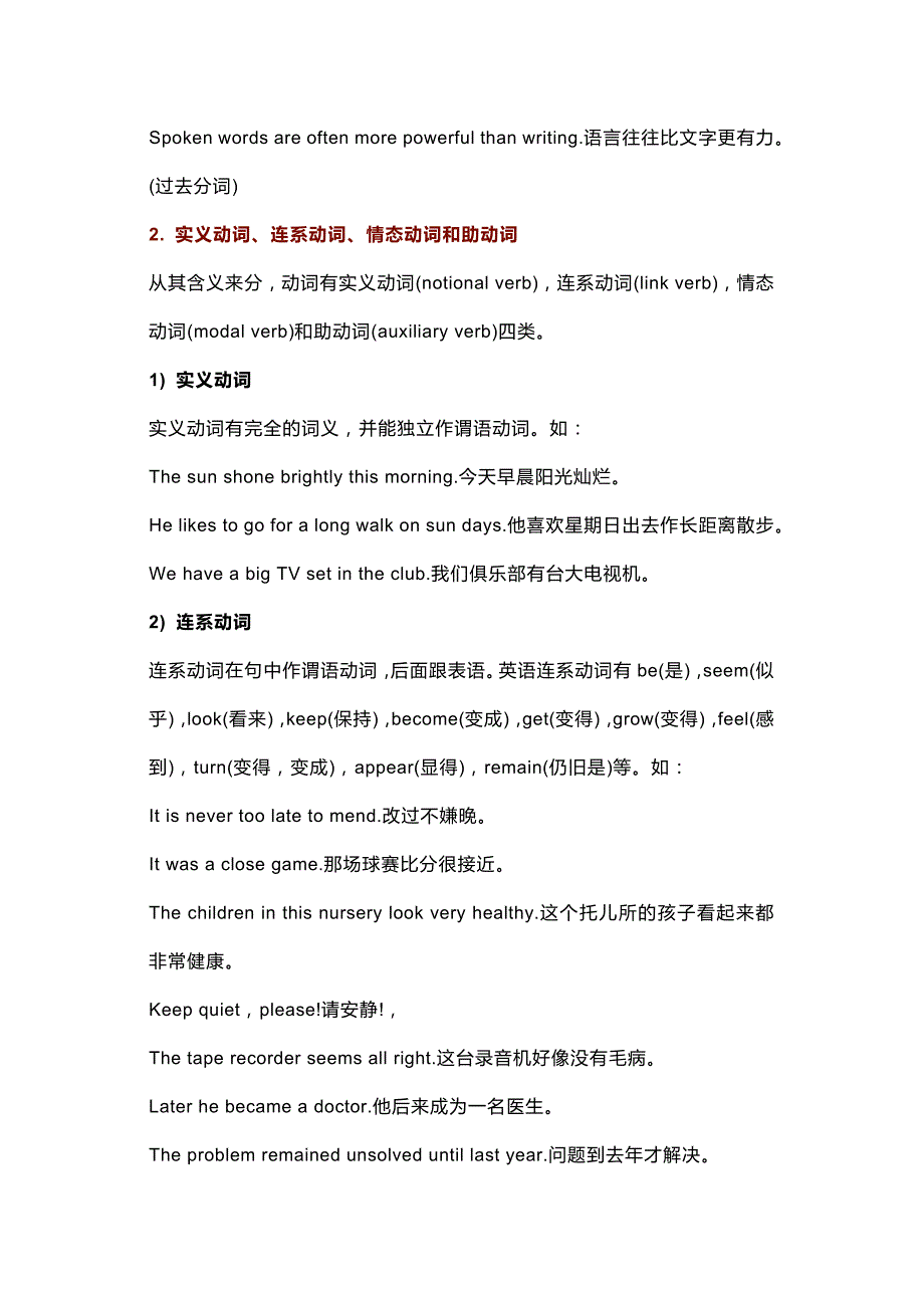 高中英语：动词的分类知识点.docx_第2页