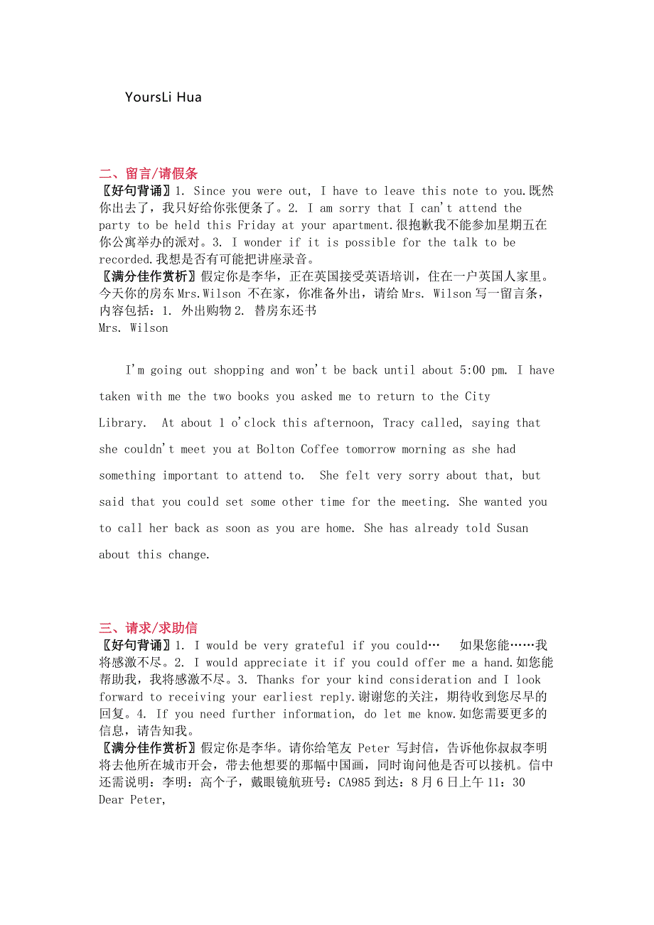 高中英语必须知道的17个作文题材.docx_第2页