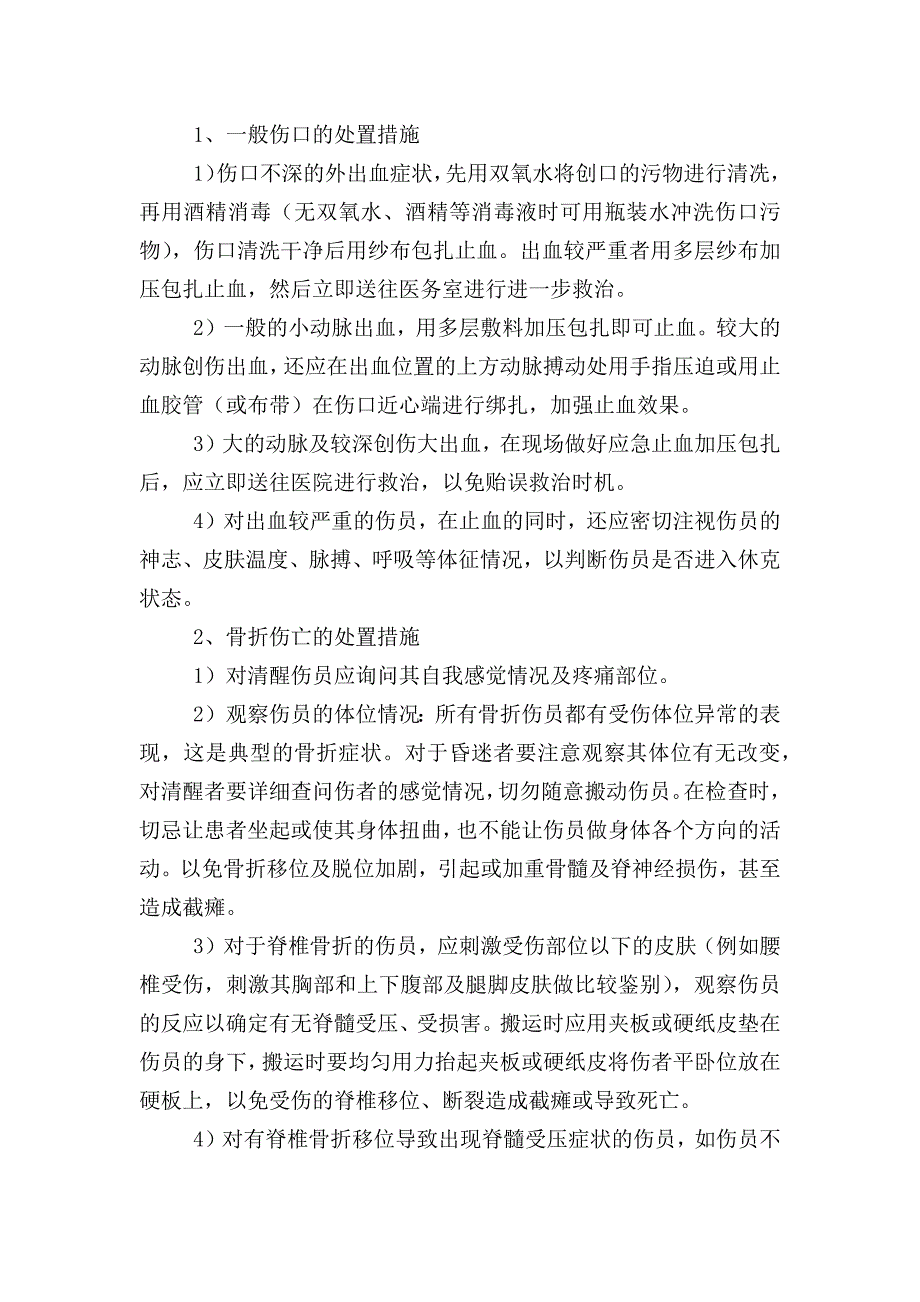 某公司物体打击事故现场处置方案.docx_第2页