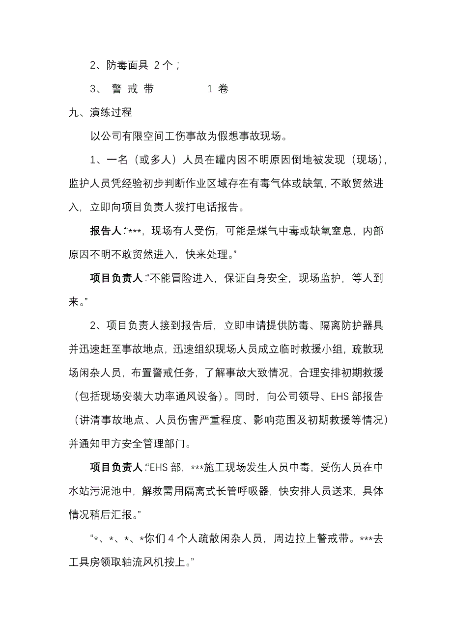 某公司有限空间应急预案演练方案.docx_第2页