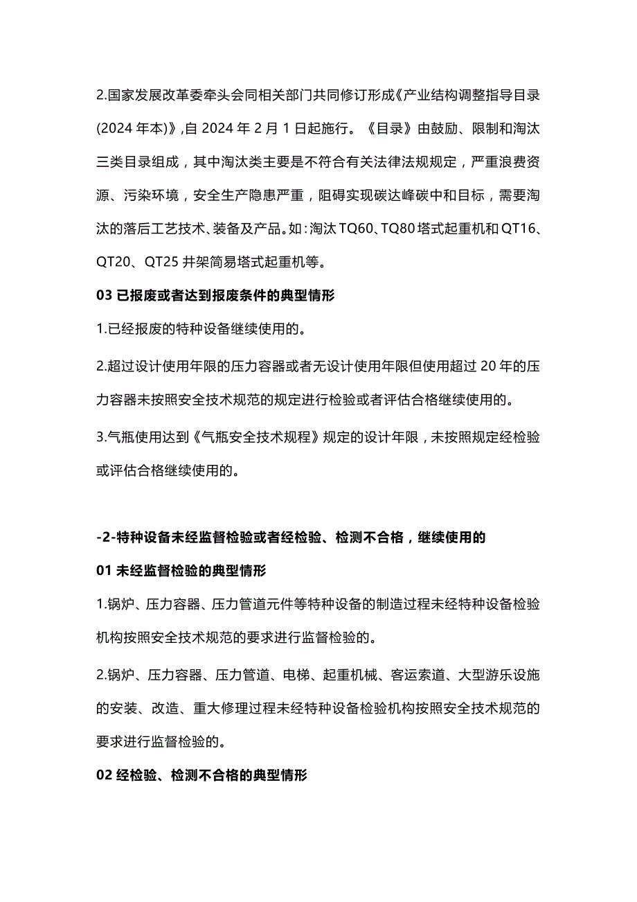 特种设备严重事故隐患判定标准.docx_第2页