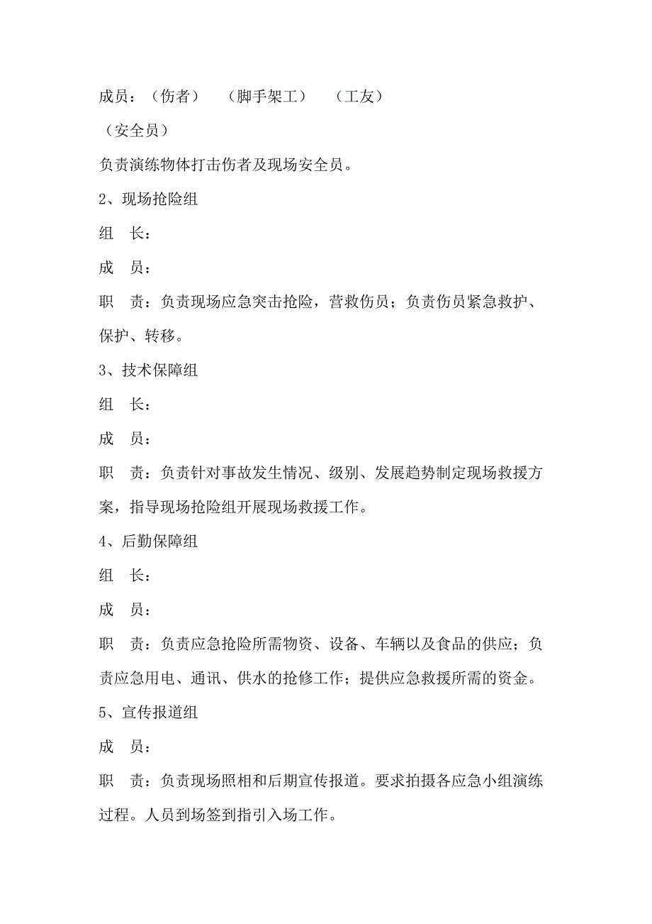 某公司物体打击事故应急演练方案2.docx_第2页