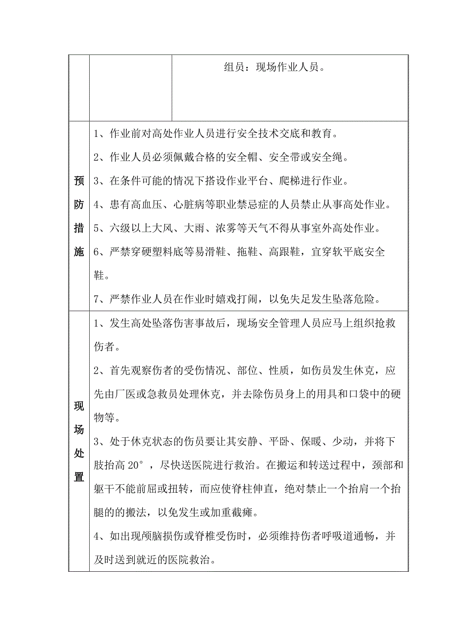 高处坠落伤害事故现场处置方案.docx_第2页