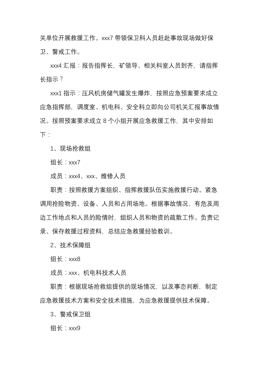 某公司压力容器爆炸事故应急救援演练.docx_第2页