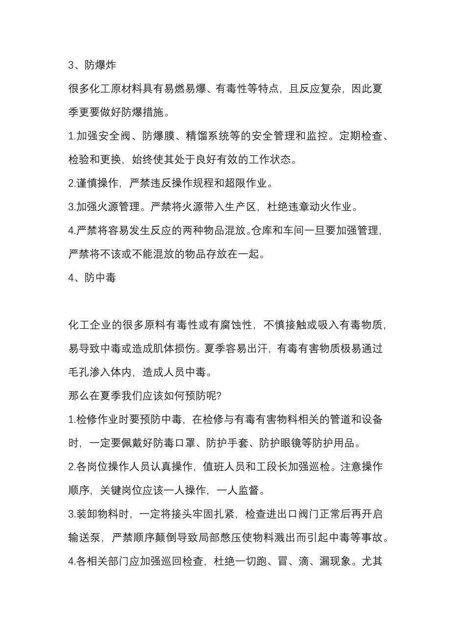 夏季化工安全生产九大措施.docx_第2页