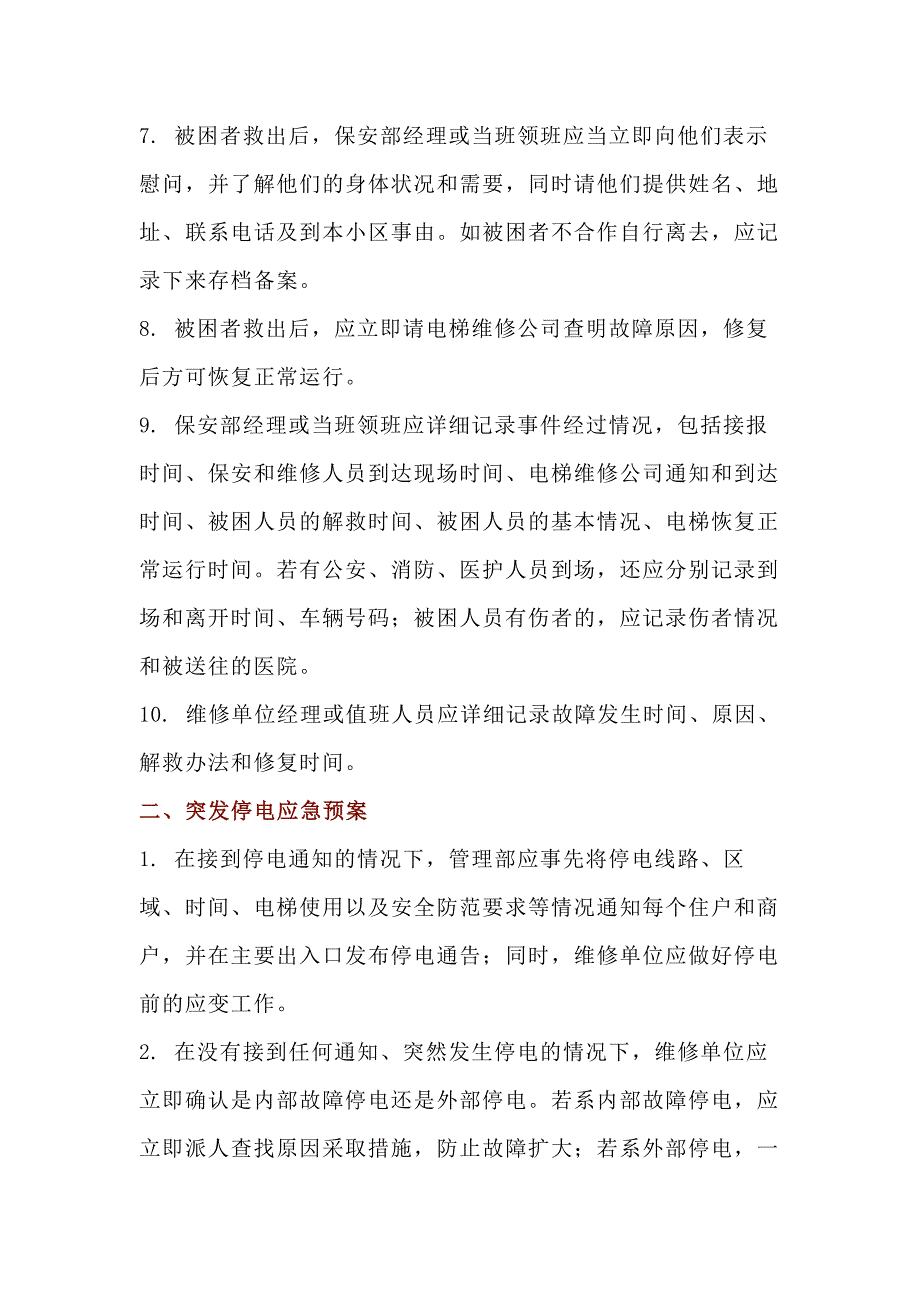 电梯应急预案汇总.docx_第2页