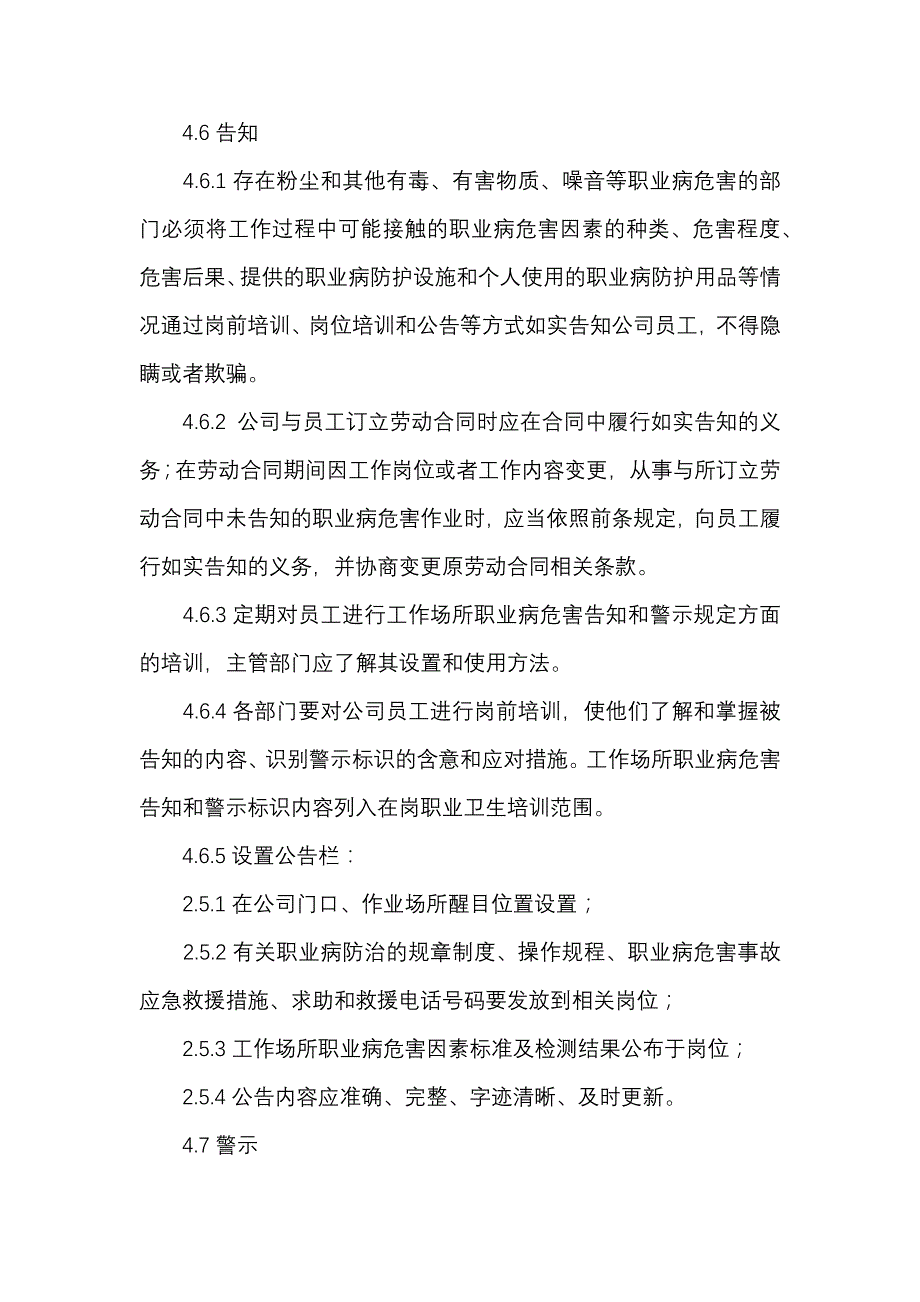 安全标志和安全防护管理制度.docx_第2页