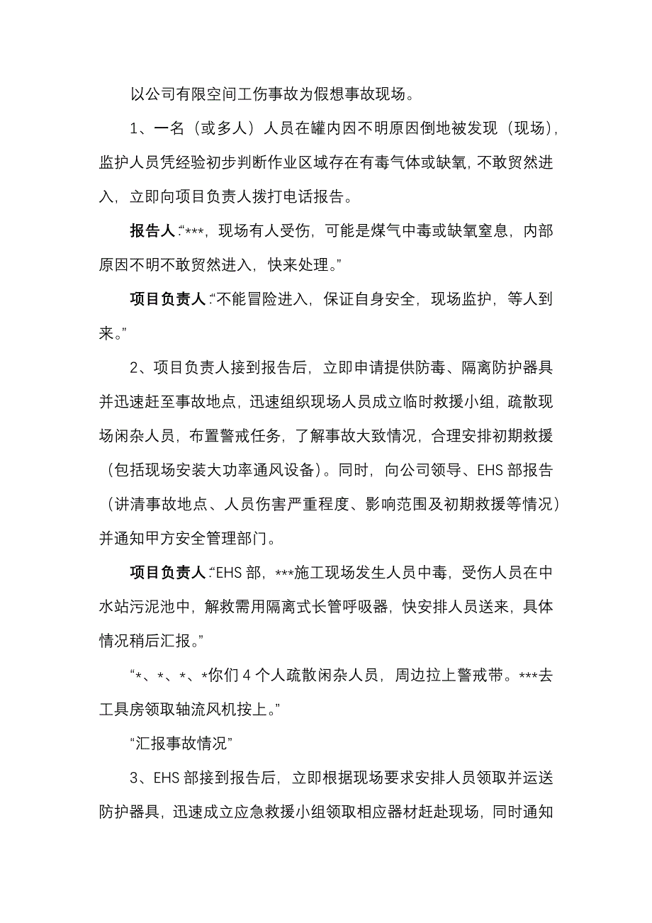 XXX公司有限空间应急预案演练方案.docx_第2页