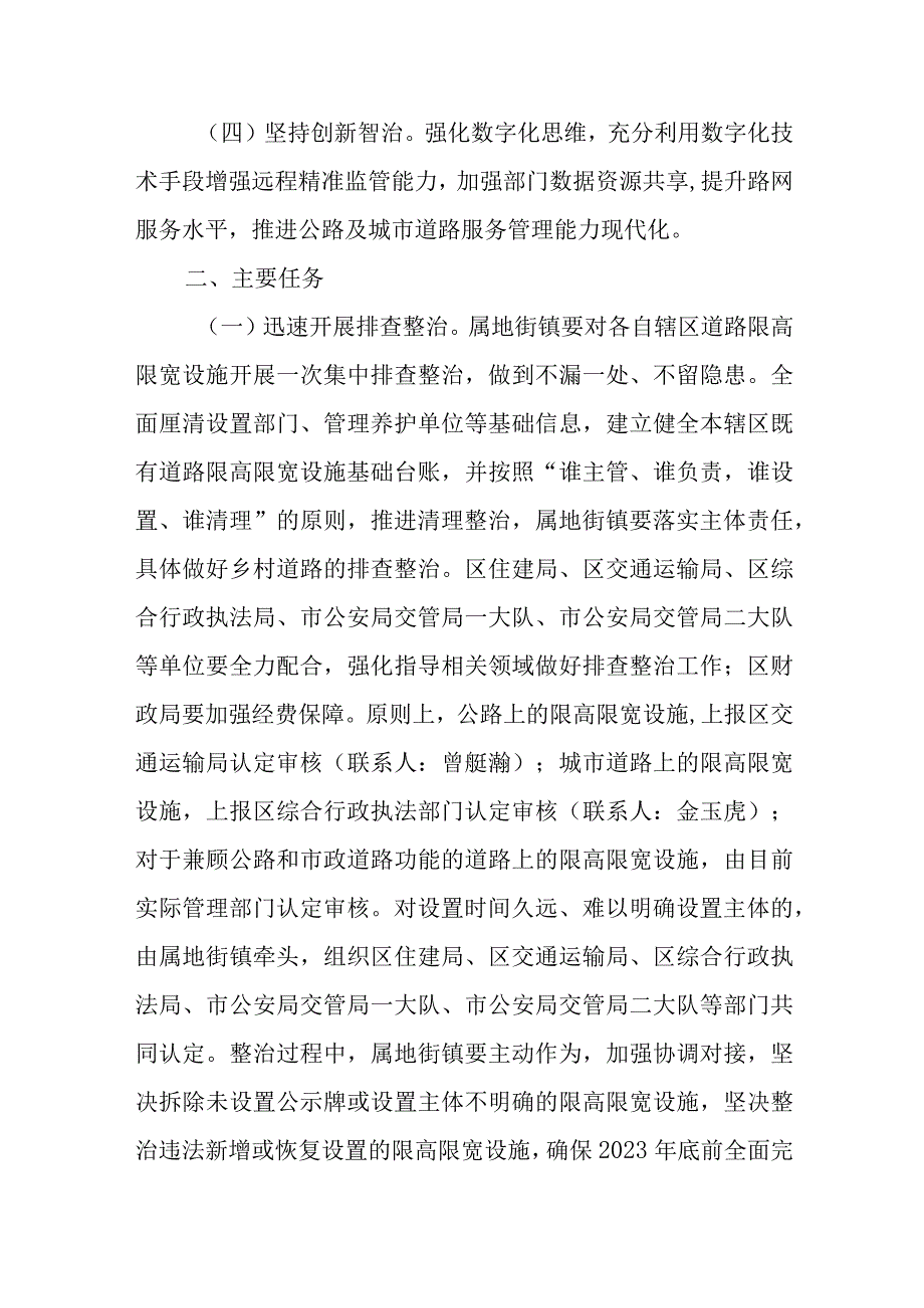 2023年主城区道路限高限宽设施专项排查整治行动方案.docx_第2页