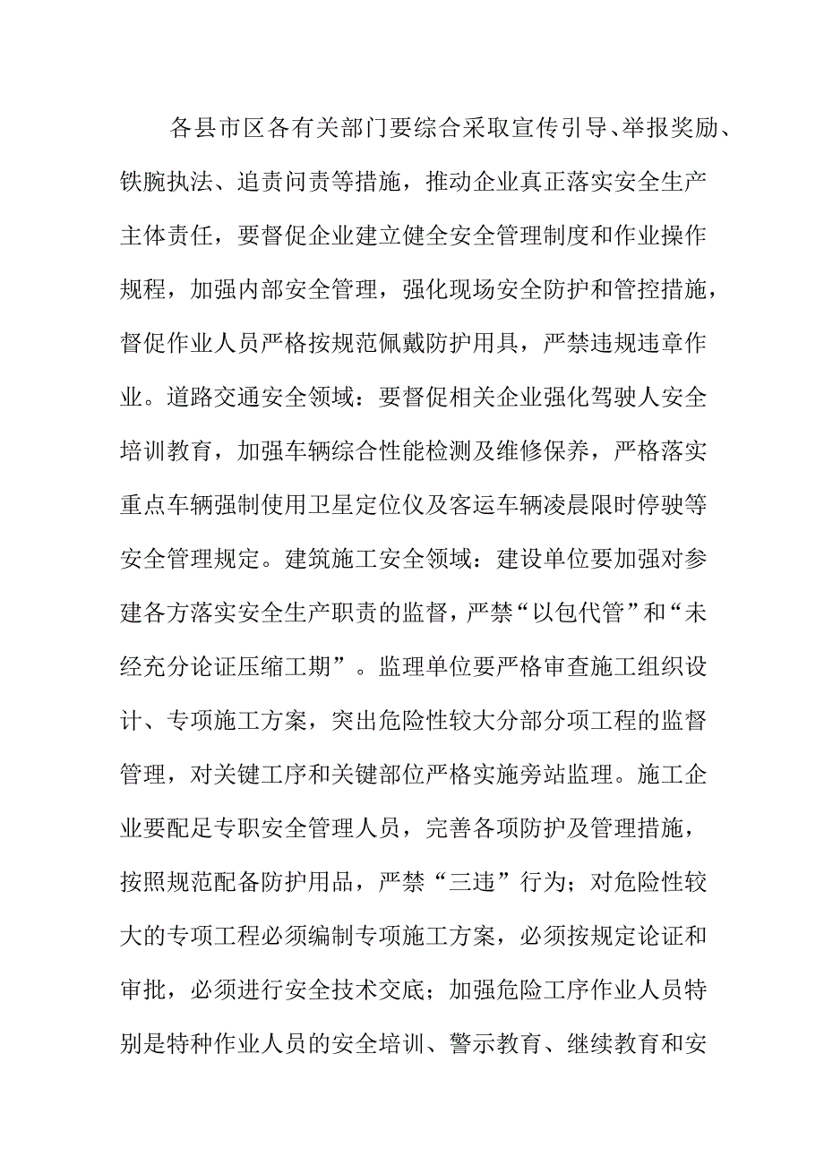 20XX年第X号安全生产事故预警信息.docx_第3页