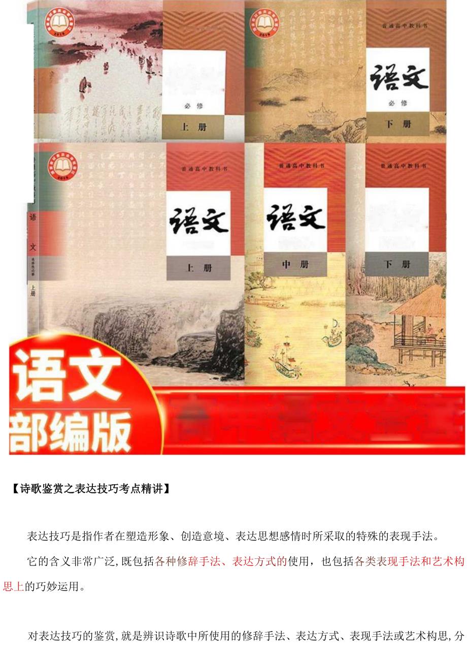 【回归课本教考结合】讲透古诗鉴赏【表达方式】.docx_第2页