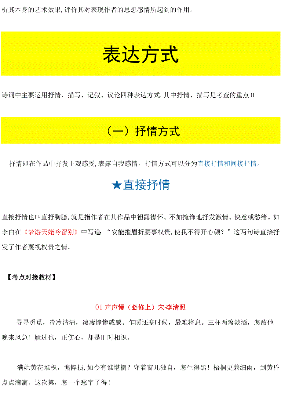 【回归课本教考结合】讲透古诗鉴赏【表达方式】.docx_第3页