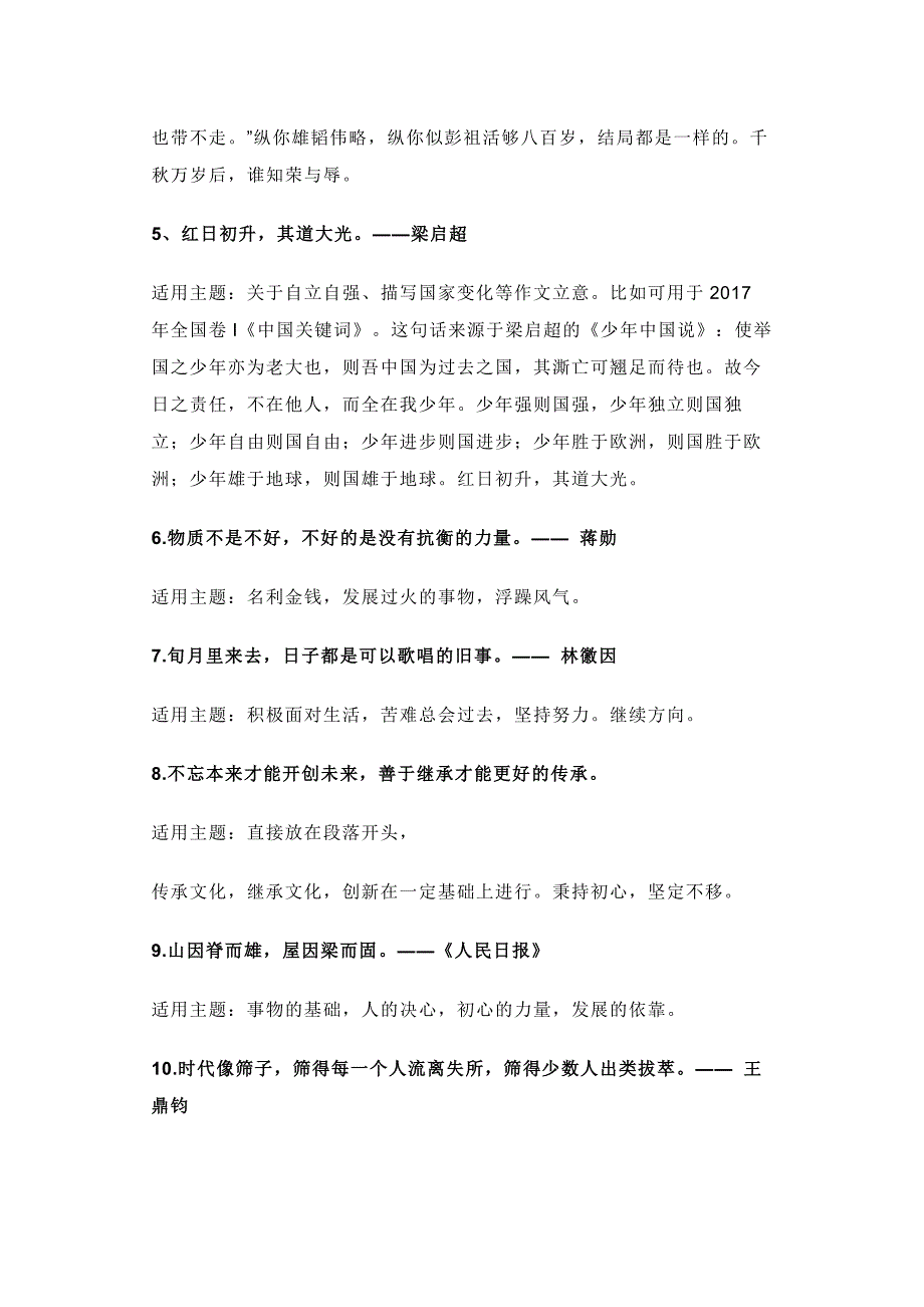 高中语文作文素材：23句超赞名句+主题解读.docx_第2页