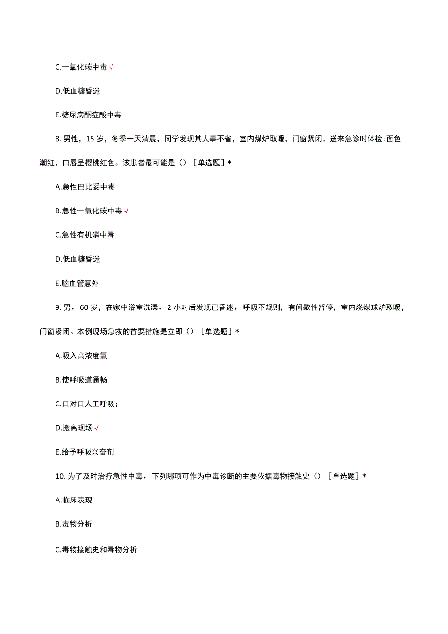 2023年急诊科实习生出科考试试题.docx_第3页