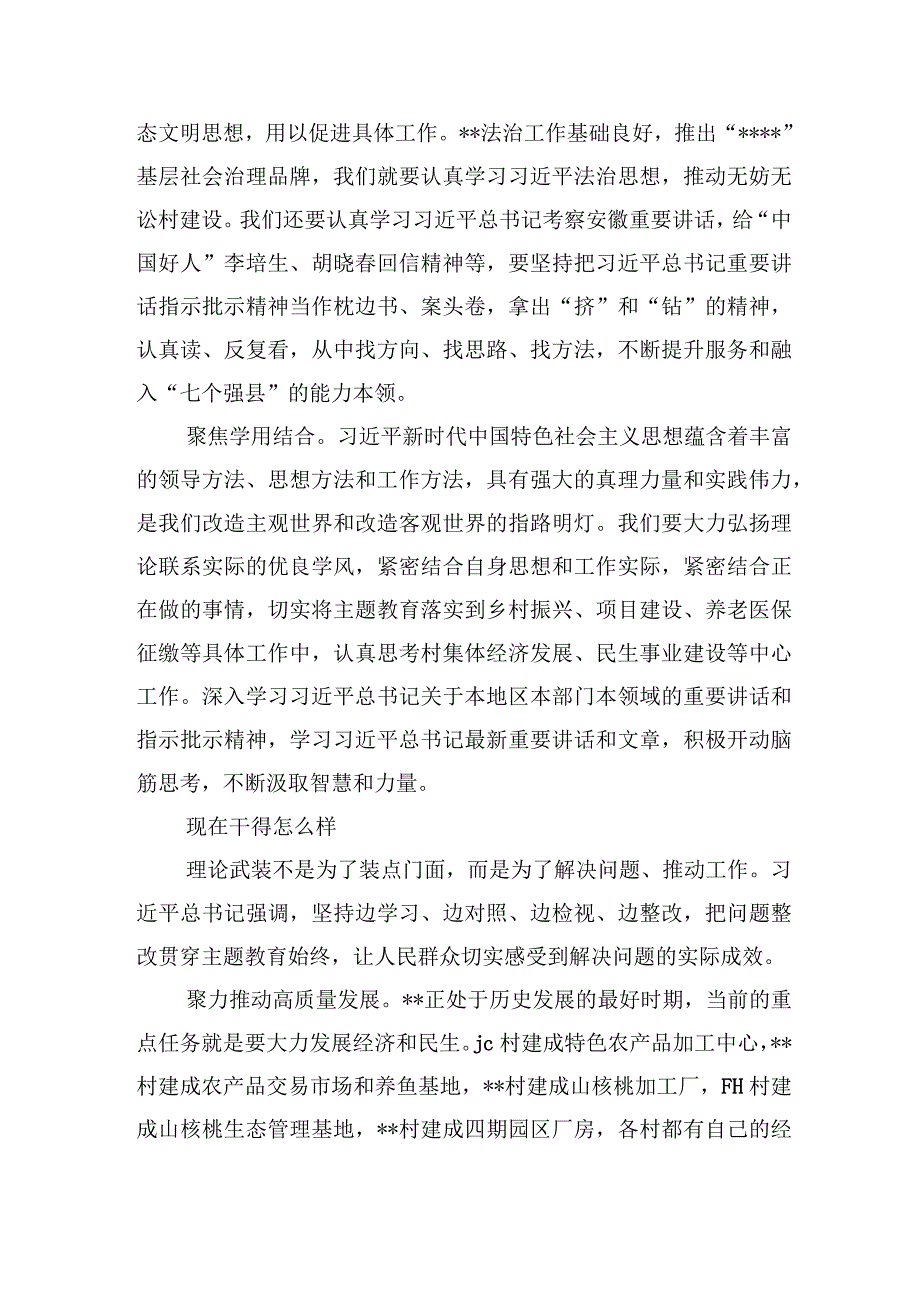 “过去学得怎么样、现在干得怎么样、将来打算怎么办”三问专题研讨发言2篇.docx_第3页