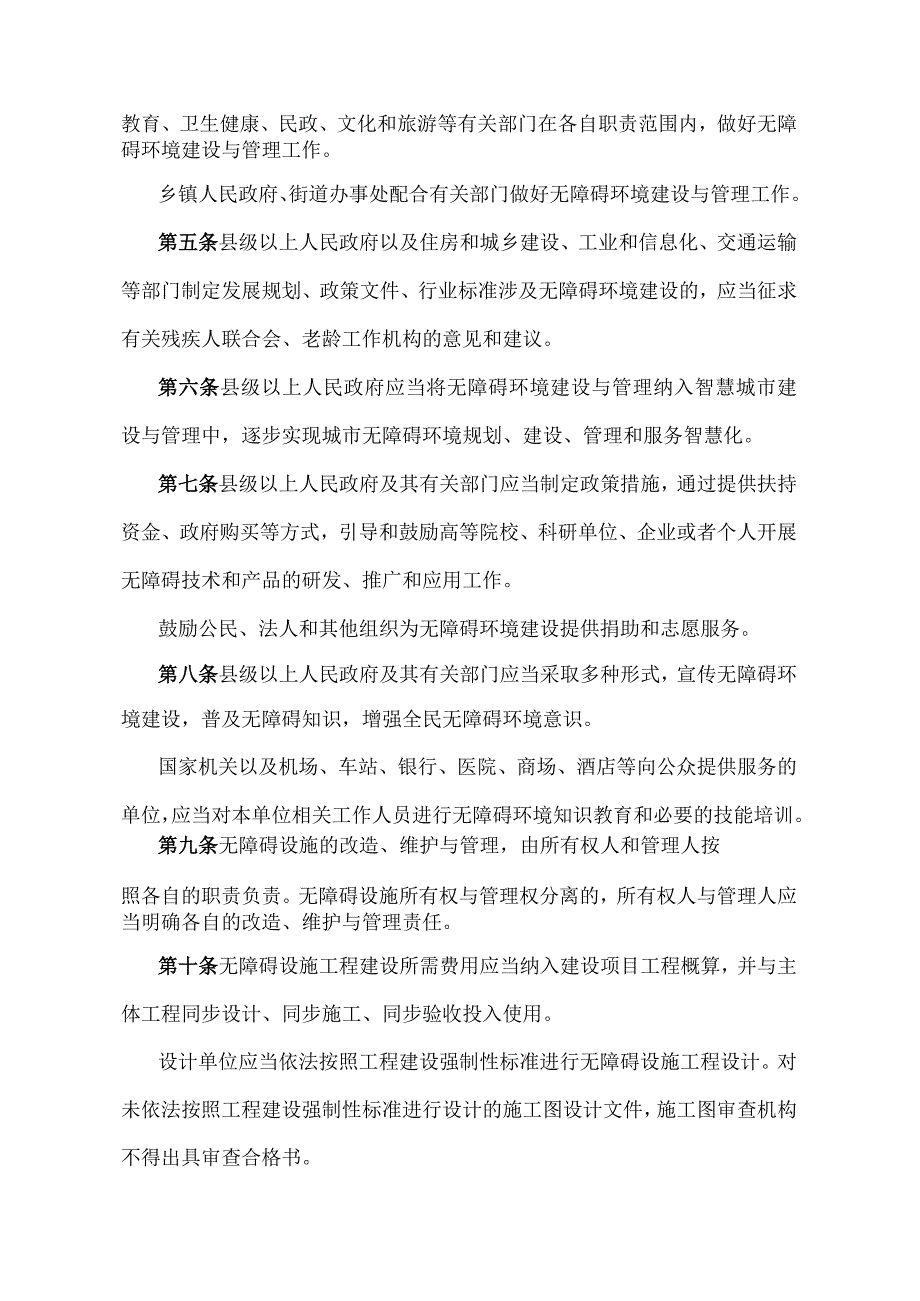 《江西省无障碍环境建设办法》（2019年9月29日江西省人民政府令第241号修正）.docx_第2页