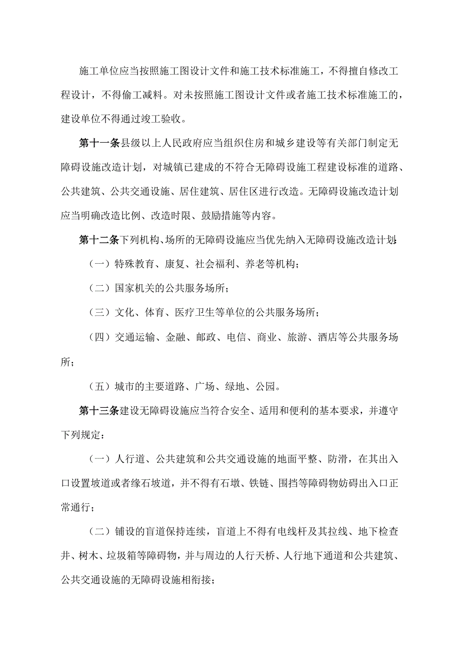 《江西省无障碍环境建设办法》（2019年9月29日江西省人民政府令第241号修正）.docx_第3页